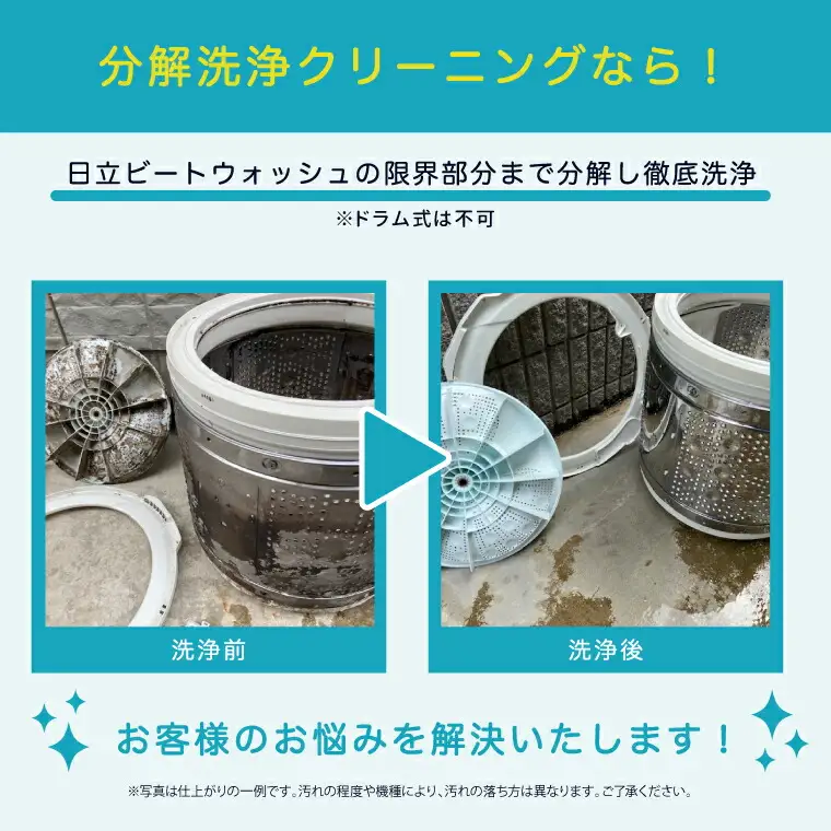洗濯機クリーニング 縦型分解 日立ビートウォッシュ 洗濯機クリーニング【柏市限定】