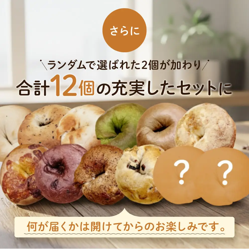 【CHABON】ベーグル人気の12個｜ 京都 人気 パンパンパンパン
