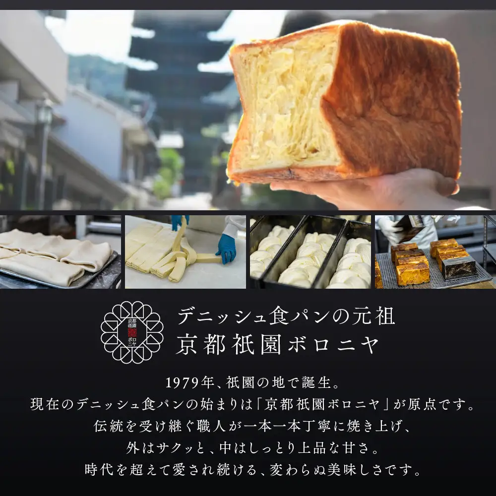 【京都祇園ボロニヤ】元祖デニッシュ食パン定番人気3種スライスセット(各1斤×3)｜パンパンパンパン