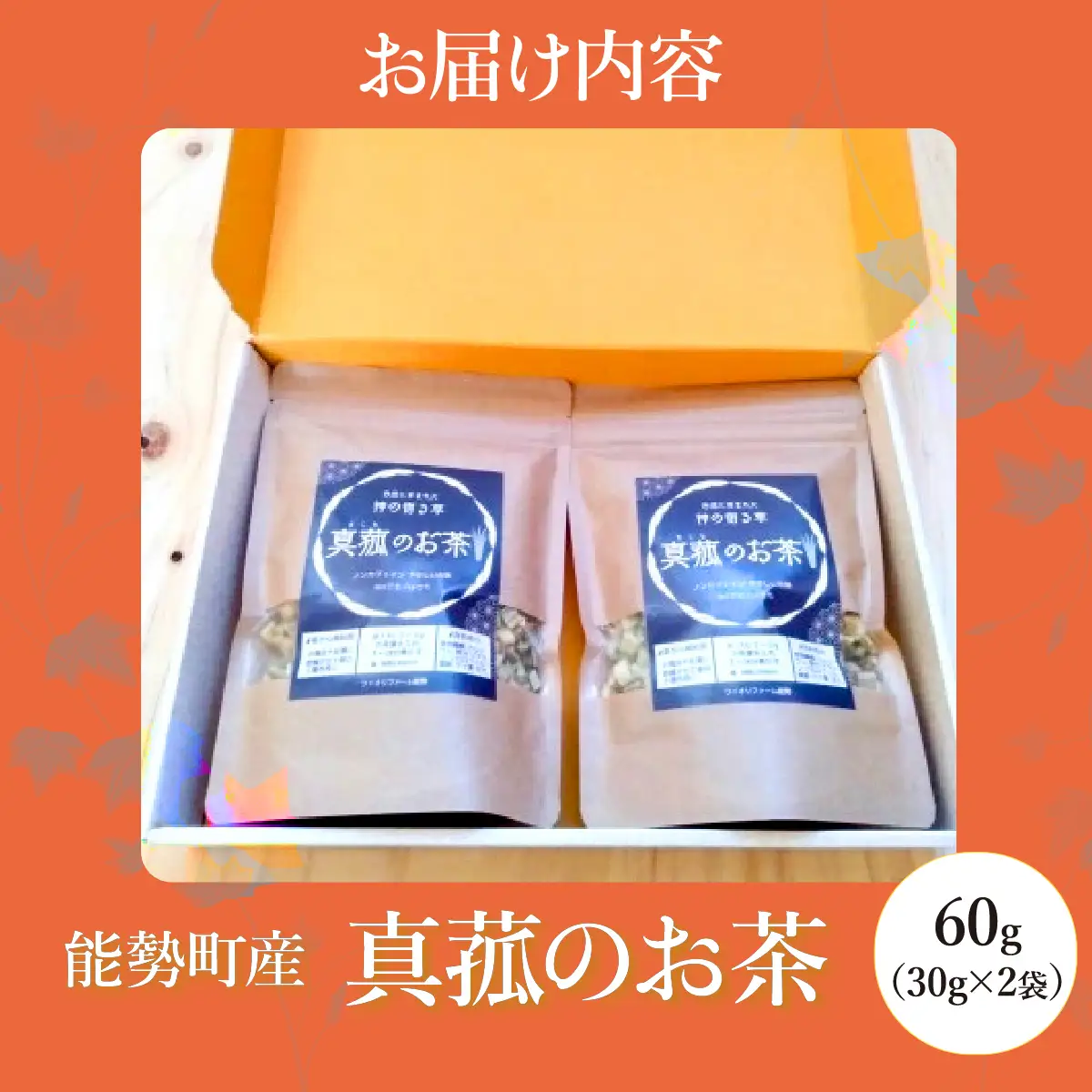 能勢町産 真菰のお茶 (30g×2袋セット)《ノンカフェイン》| まこも茶 マコモ茶 真菰茶 茶葉 無農薬 農薬不使用 化学肥料不使用 カフェインレス 健康茶 野草茶 お茶 妊婦 子供 | ワイオリファーム能勢 | 大阪府 能勢町 送料無料
