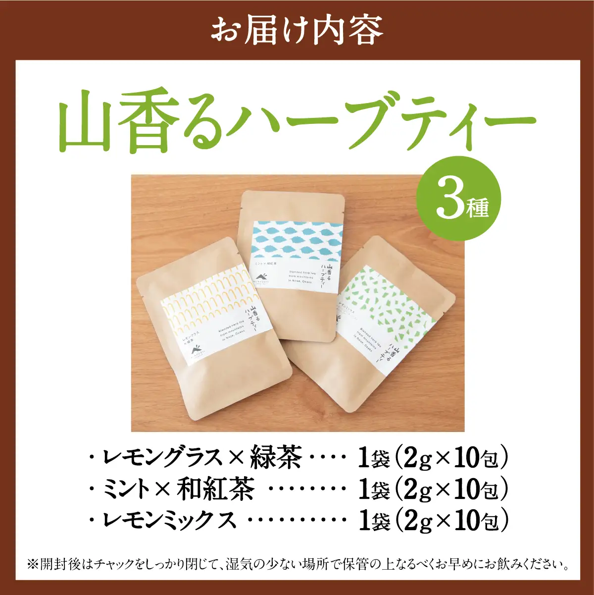 【大阪能勢特産】 山香るハーブティー ティーバッグタイプ 10包入×3種セット | べじたぶるぱーく | 国産 レモングラス ミント レモン 緑茶 和紅茶 | リラックス ティータイム お取り寄せ セット 詰合わせ | 大阪府 能勢町 送料無料