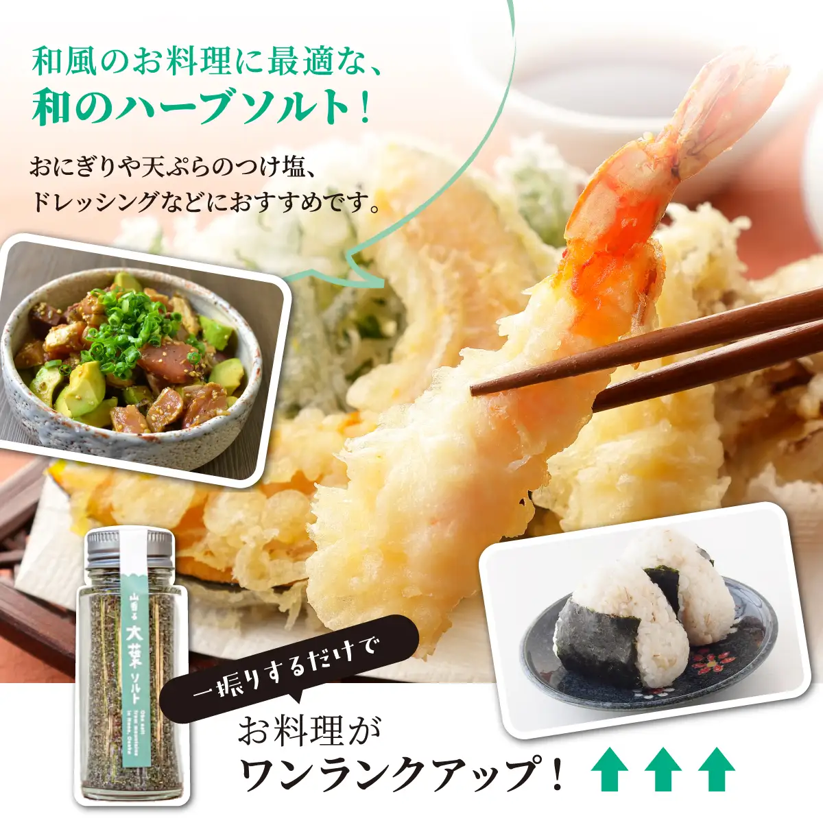 【大阪能勢特産】 山香るハーブソルト・山香る大葉ソルト 各1本セット | べじたぶるぱーく | 国産 調味料 塩 ハーブソルト 海塩 バジル セロリ オレガノ タイム ローズマリー | ブレンド 無添加 手作り お料理 | 大阪府 能勢町 送料無料