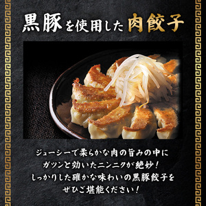 餃子 黒豚餃子56個 五味八珍 ぎょうざ ギョウザ 餃子