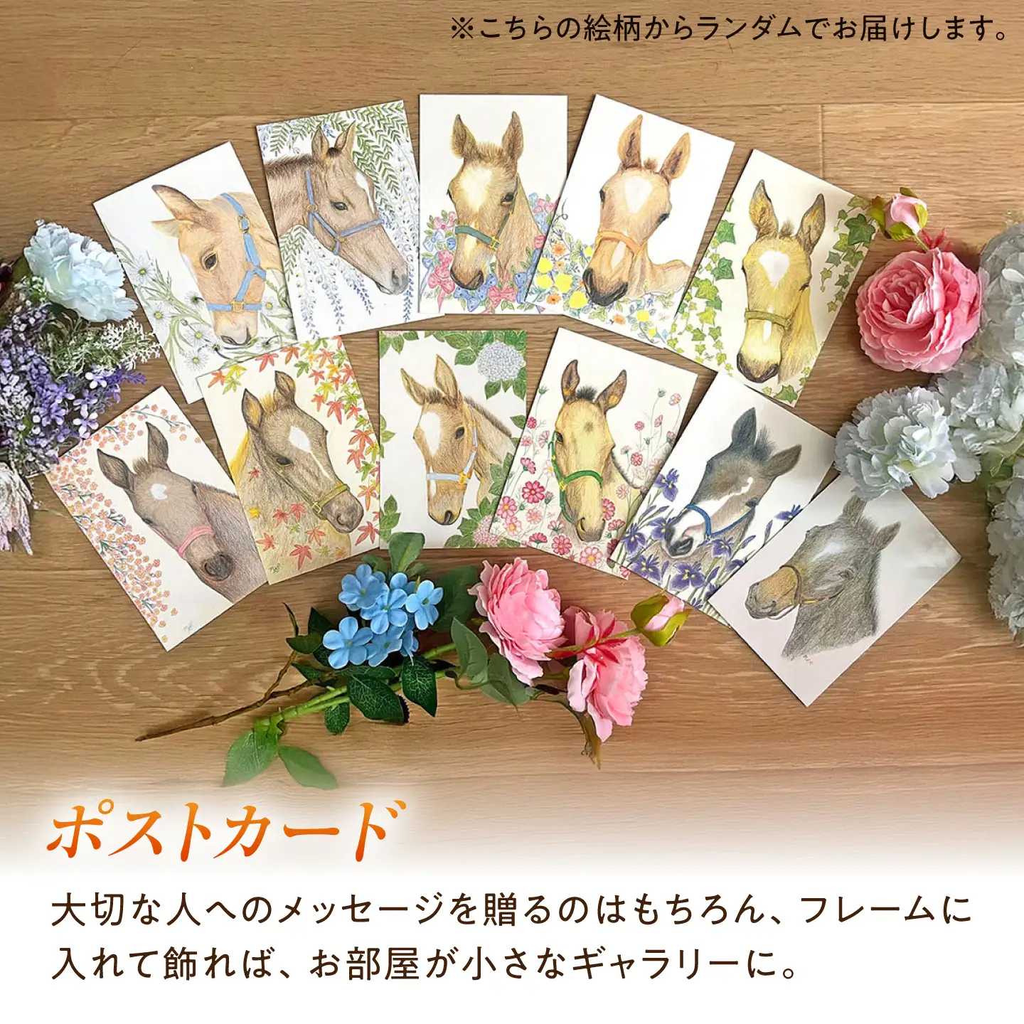 メモ帳 馬と花のステーショナリーセットB BIBN002 メモ帳