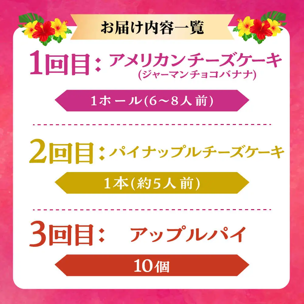 【全3回定期便】 OKINAWANスイーツ堪能定期便  ケーキ 洋菓子 スイーツ ギフト お土産 冷凍 沖縄市 / 株式会社クロップ・株式会社ファーストマーク・ZAZOU[BCZZ012]