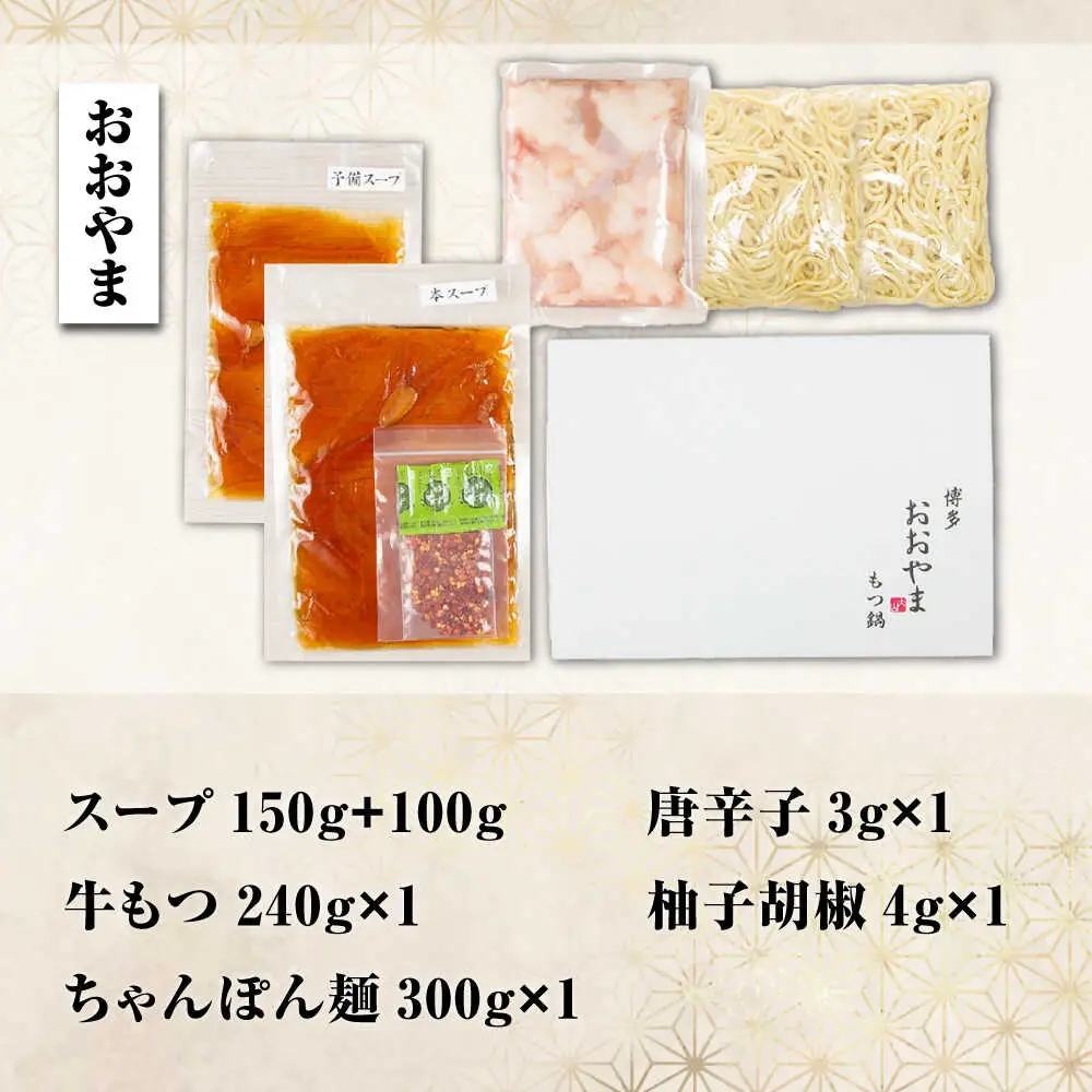 博多もつ鍋 食べ比べ3種セット(醤油/2-4人前)【おおやま・上田商店・華味鳥】[BGAD070]もつ鍋華味鳥おおやま
