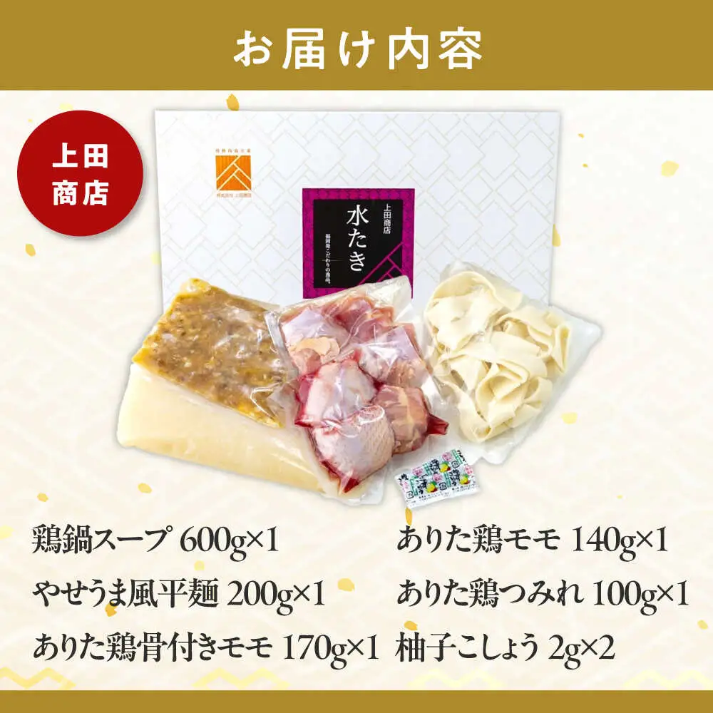 博多水炊き 食べ比べ2種セット 2-3人前【上田商店・華味鳥】[BGAD071]水炊きセット