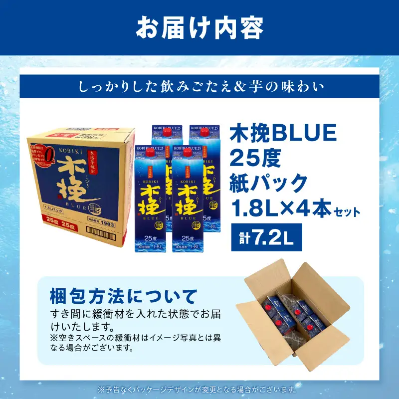 【最速便】木挽BLUE 25度 紙パック 1.8L 4本セット お酒 アルコール 芋焼酎