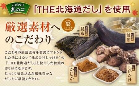 ［訳あり］ 国産秋鮭 北海道だし切り身 約1.2kg ／ 鮭 しゃけ シャケ 秋鮭 天然秋鮭 切身 切り身 鮭節 かじか 昆布 しいたけ ブレンド 出汁 だし 出汁入り鮭 冷凍