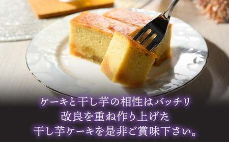 【ふるなびWEEK対象】熟成干し芋ケーキ 1本(約400g) | 人気 スイーツ ケーキ おやつ 冷凍配送 濃厚 干しいも ほしいも いも 芋 紅はるか 和菓子 洋菓子 誕生日 ギフト プレゼント ※離島への配送不可 ※2025年10月下旬頃より順次発送予定