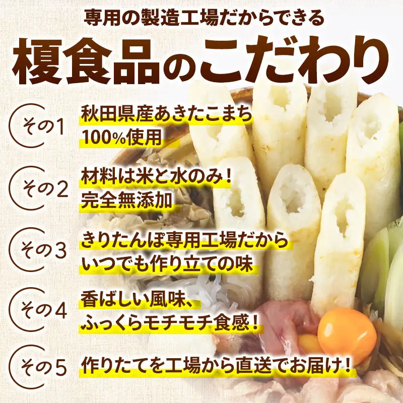 《11月発送》きりたんぽ 屋の きりたんぽ セット 2～3人前 だまこもち入 比内地鶏 200g きりたんぽ鍋