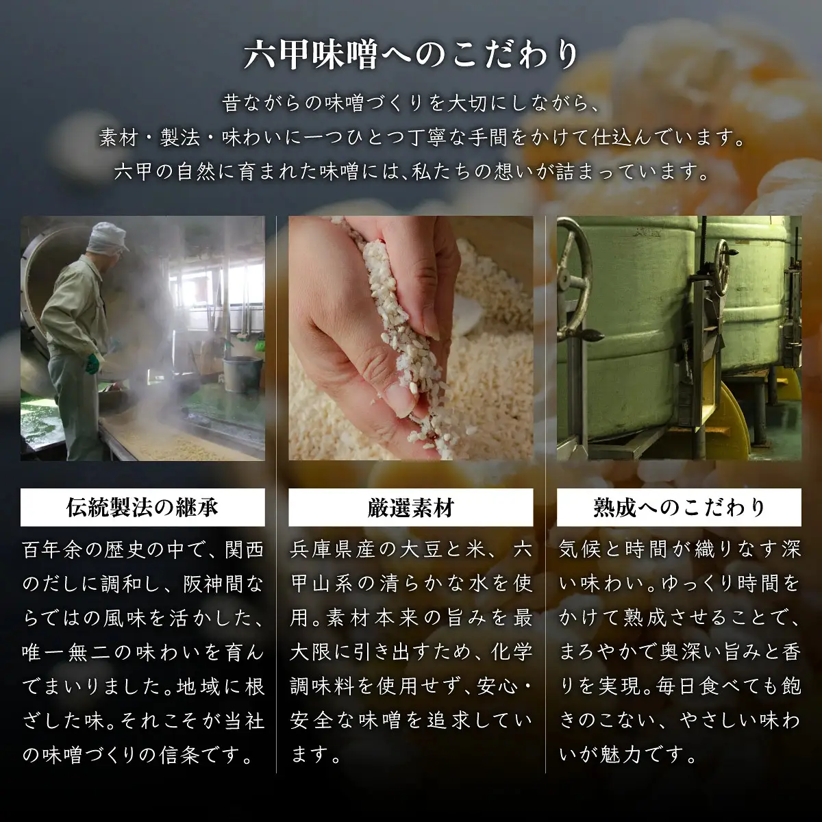 創業100有余年の 老舗 味噌屋 が造る 六甲みそ 芦屋 蔵造 味噌 4個 詰め合わせ
