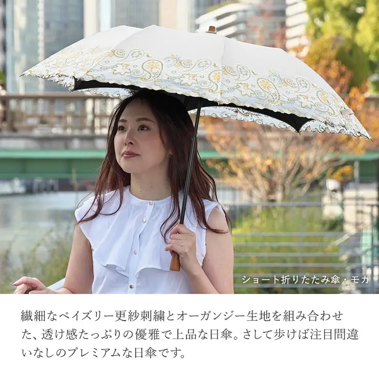 【シノワズリーモダン京都】ペイズリー更紗オーガンジーカットワーク刺繍 かわず張りショート折りたたみ日傘 モカ(日傘,折りたたみ日傘,女優日傘)
