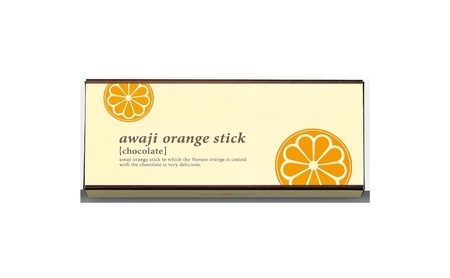 長手長栄堂 あわじオレンジスティック 2箱 セット 詰め合わせ オレンジピールチョコレート オランジェット 鳴門オレンジ オレンジピール チョコ チョコレート 洋菓子 お菓子 菓子 スイーツ デザート おやつ 淡路島 洲本市