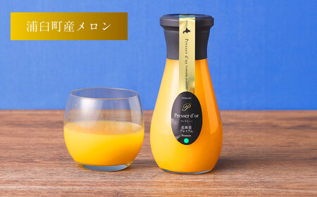 プレサドール 北海道メロンジュースセット 190ml 2本 2種 メロン メロンジュース ジュース 北海道産 浦臼町産 キングメルティー フルーツ 果物 北海道 浦臼町