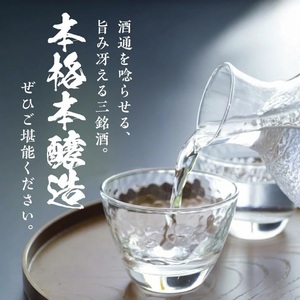 SB0787　酒の酒田「旨味冴える本格本醸造」3種飲み比べセット　計3本(各720ml×1本)　【初孫伝承生もと、上喜元特選蔵酒原酒、松嶺の富士霊峰鳥海】