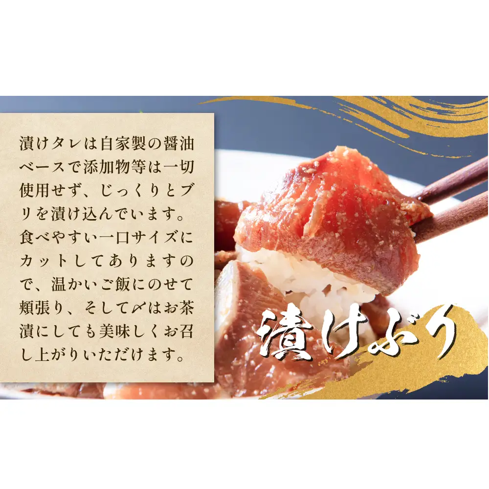 ぶり三昧・粋 鰤 ブリ 漬け ジャーキー 富山県 氷見市 
