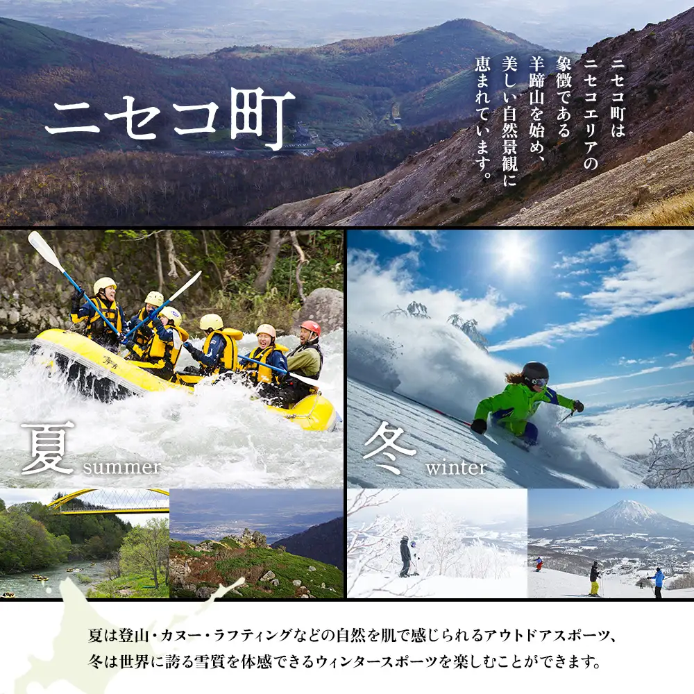 北海道ニセコ町　日本旅行　地域限定旅行クーポン60,000円分【46003】