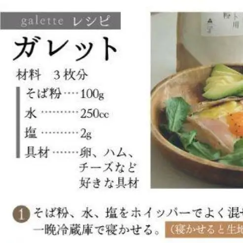 そば粉 ガレット用 500g お菓子作り 料理 蕎麦 そば粉