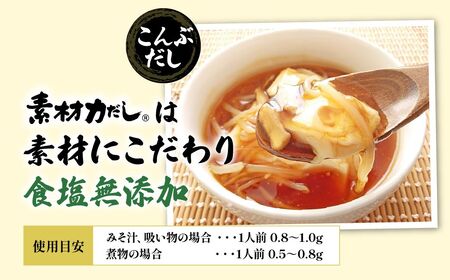 【1袋】リケン 素材力 こんぶだし 顆粒 業務用 500g | 素材力だし こんぶだし だし 顆粒だし 和風だし 