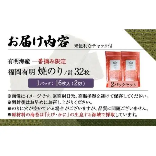 【有明海産一番摘み限定】福岡有明のり(焼のり)2切32枚（2切16枚×2P）【チャック付・賞味期限1年】