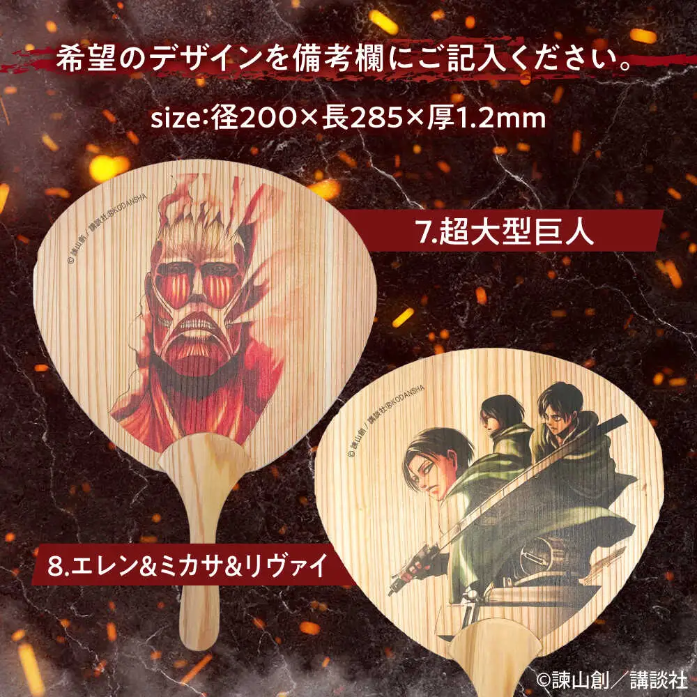 「進撃の巨人」選べる日田杉うちわ2枚(全8種)　日田市 / 株式会社トライ・ウッド うちわ 夏 アニメ[ARCN010]
