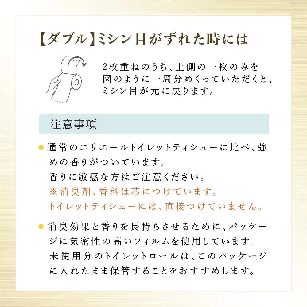 エリエール トイレット ティシュー 消臭＋ ダブル 計72ロール 
