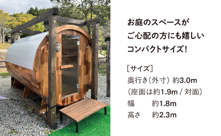 バレルサウナ 4 ～ 6 人用 1式 設置 ガス式 ※申込前に要連絡 ※北海道、本州 限定（九州、四国、沖縄、離島を除く） ※プロパンガスボンベと100Vの家電用コンセントが必要 自宅 庭 サウナ好き 自宅でサウナ