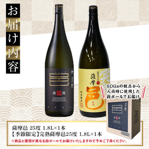 【季節・数量限定】岩川醸造 完熟薩摩邑 飲み比べ 薩摩邑 セット (各1800ml)【大隅家】A947