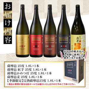 岩川醸造 「邑シリーズ」5種 飲み比べ (各1800ml)【大隅家】B202-v01
