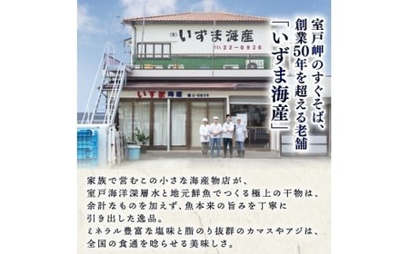 【奇数月定期便】いずま海産のトロカマス干物8枚頒布会【6回お届け】干物 FN-Limited-PR