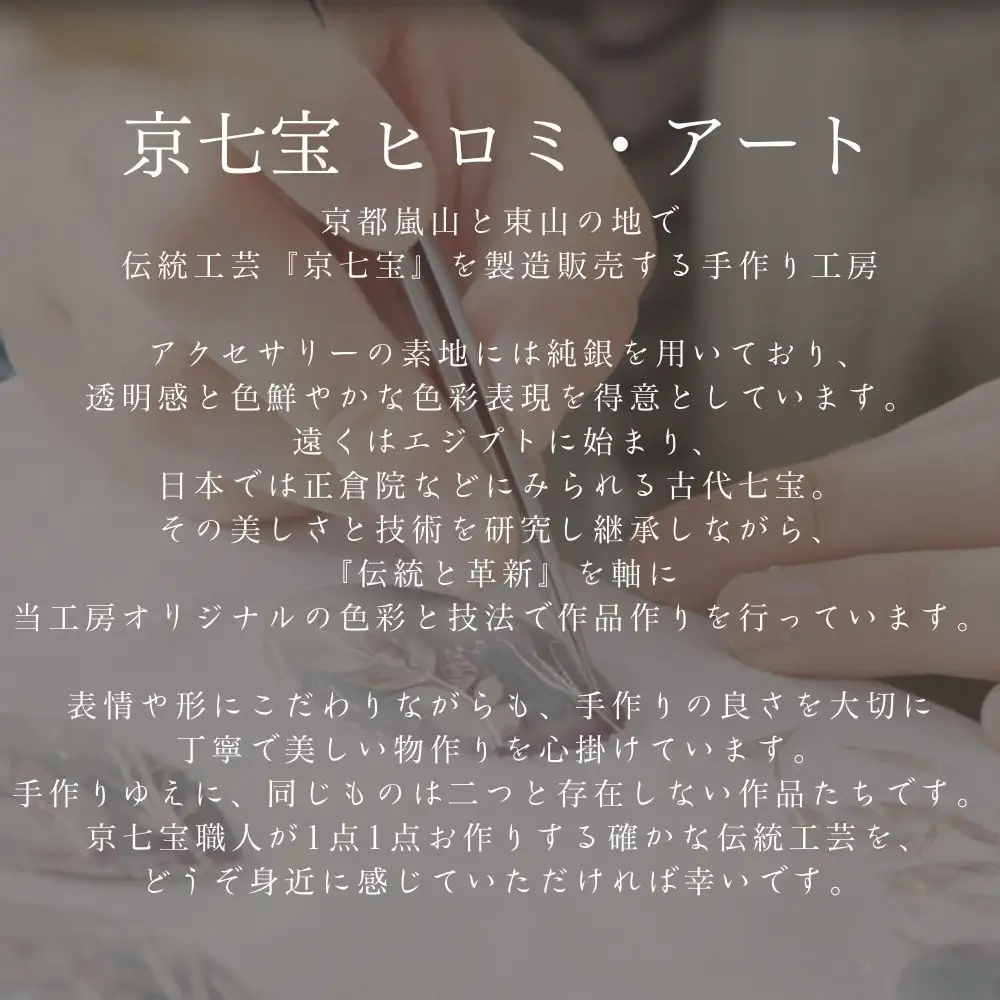 【ヒロミ・アート】フレンチブルドッグブローチ(黒) [ 京都 嵐山 東山 京七宝 純銀製 犬 人気 おすすめ 装飾品 かわいい ギフト プレゼント お取り寄せ 通販 送料無料 ふるさと納税 ]