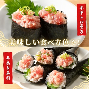 焼津 天然 まぐろ ネギトロ (約100g×8袋) (a08-005)