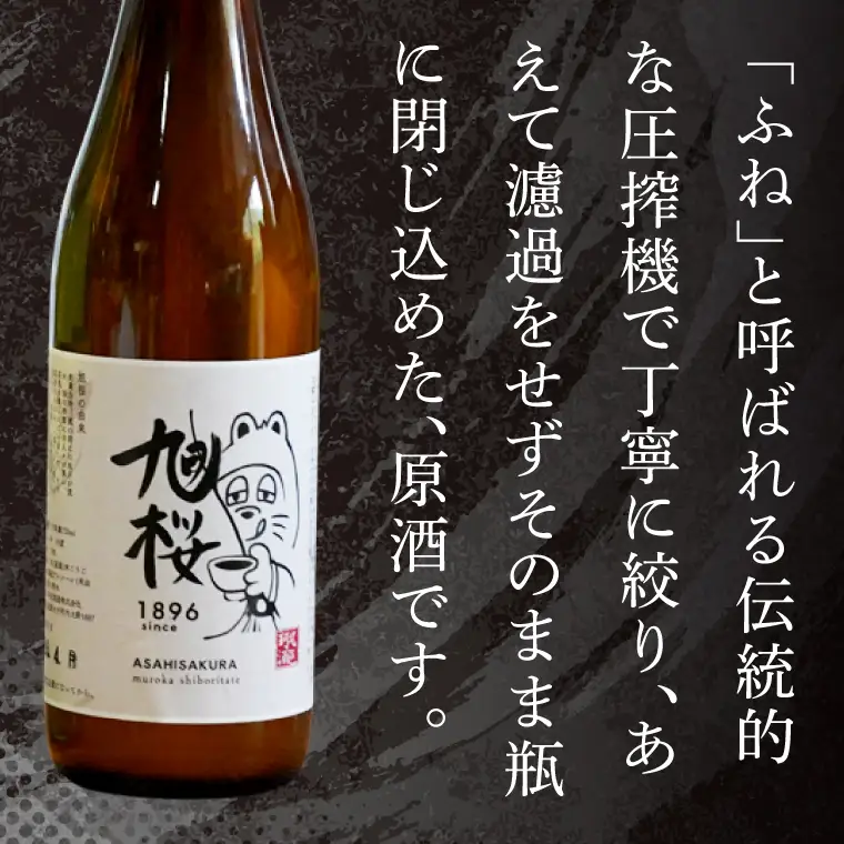 【珂北酒造】常陽 旭桜 720ml×2本セット（純米吟醸酒・しぼりたて ）｜お酒 日本酒 清酒 地酒 純米吟醸 無濾過原酒 2種類 飲み比べ 茨城県 大子町  （AS009）