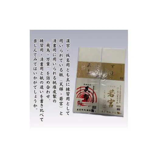 書道半紙 漢字・仮名用詰めあわせ