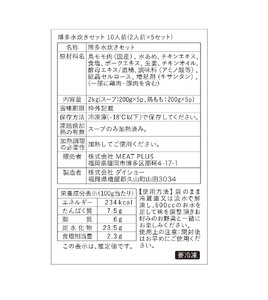 【ふるなび限定】訳あり！博多水炊きセット 10人前（2人前×5セット） CP051 FN-Limited-PR