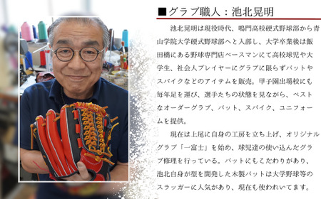 【紺×赤】一富士　軟式グラブ 内野手　オールラウンド用　カラーグラブ　軟式グラブ　池北工房　埼玉県　上尾市