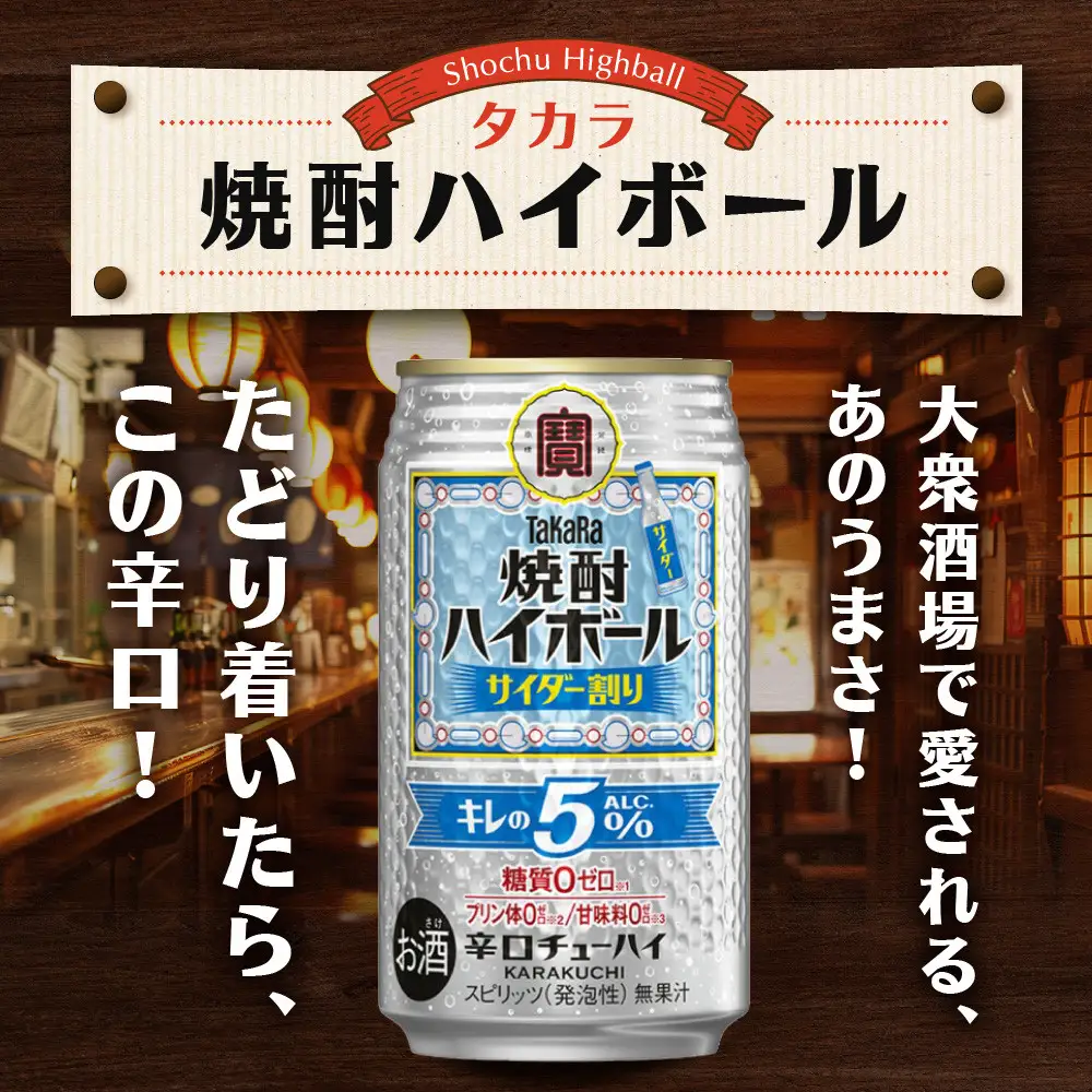 【宝酒造】焼酎ハイボール「キレの5%」 サイダー割り  350ml×24本｜チューハイ お酒 レビュー高評価 人気セット