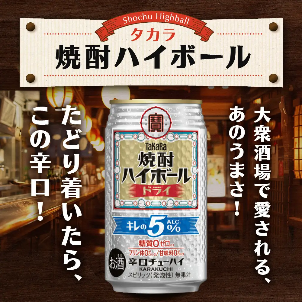 【宝酒造】焼酎ハイボール「キレの5%」 ドライ 350ml×24本｜チューハイ お酒 レビュー高評価 人気セット