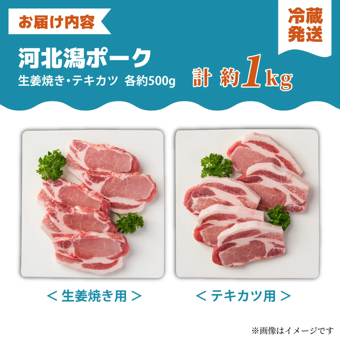 河北潟ポーク 生姜焼き & テキカツセット 約1kg | 豚肉 ブランド豚