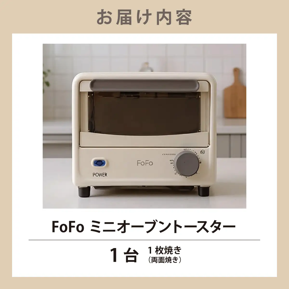 FoFo ミニオーブントースター AFTAN30 【wdcf0015】