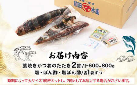 【6回定期便】かつおのたたき 600から800g かつおのたたき md014 FN-Limited-PR