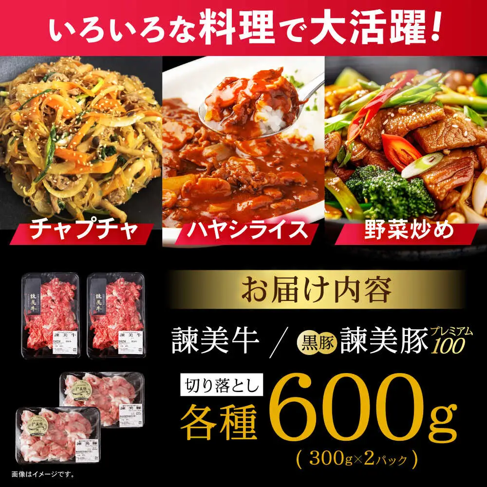 【ブランド牛＆ブランド豚の食べ比べ】諫美牛 切り落とし 600g(300g×2) ＆ 黒豚諫美豚プレミアム100 ウデ肉 切り落とし 600g(300g×2) / 切り落とし 牛肉 食べ比べ A5 赤身 焼肉 豚 豚肉 小分け ブラント豚 ハム / 諫早市 / 株式会社土井農場[AHAD102]