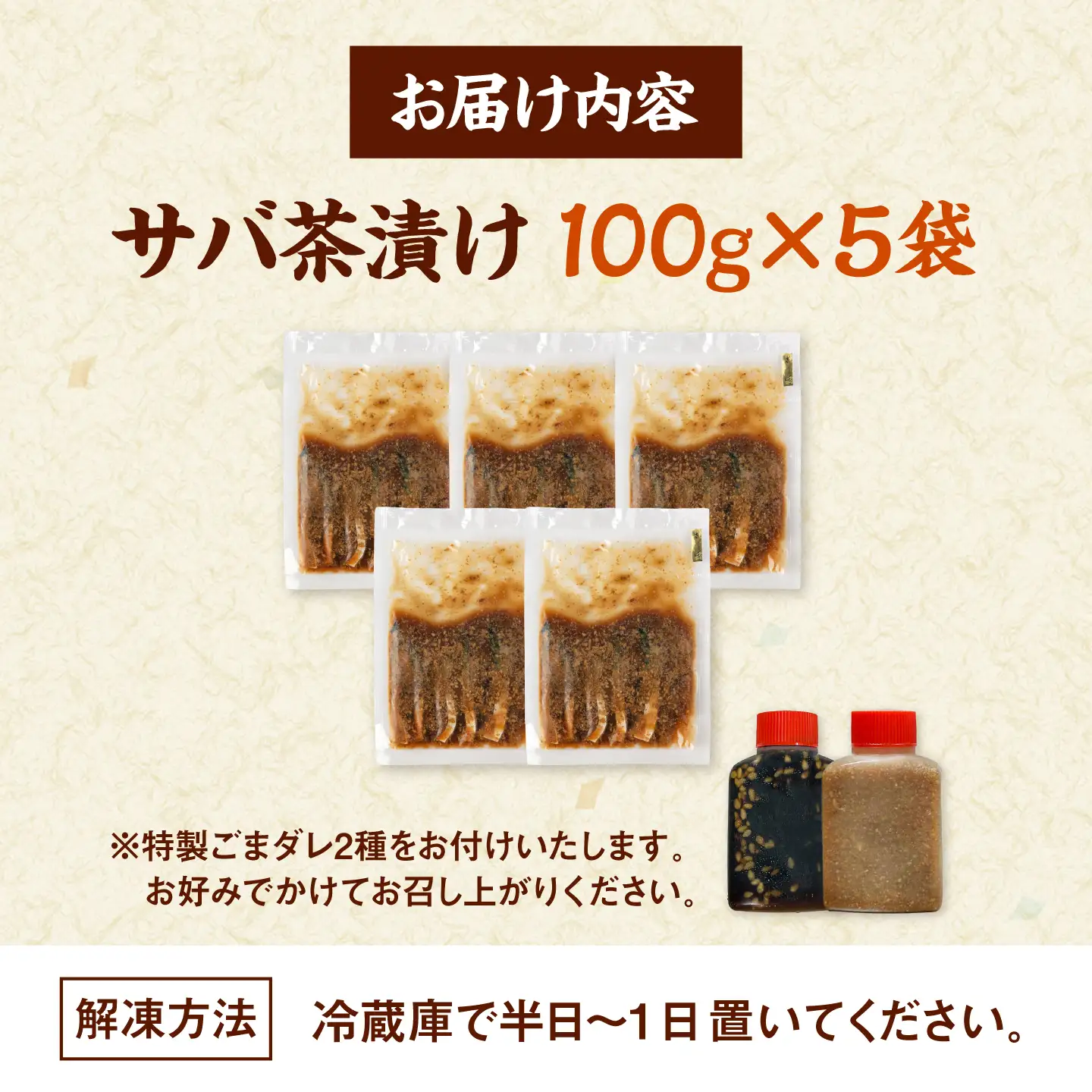 和食処の味！本格 サバ茶漬け 100g×5袋 桂川町/山水商事 [ADAH044] お茶漬け 海鮮丼