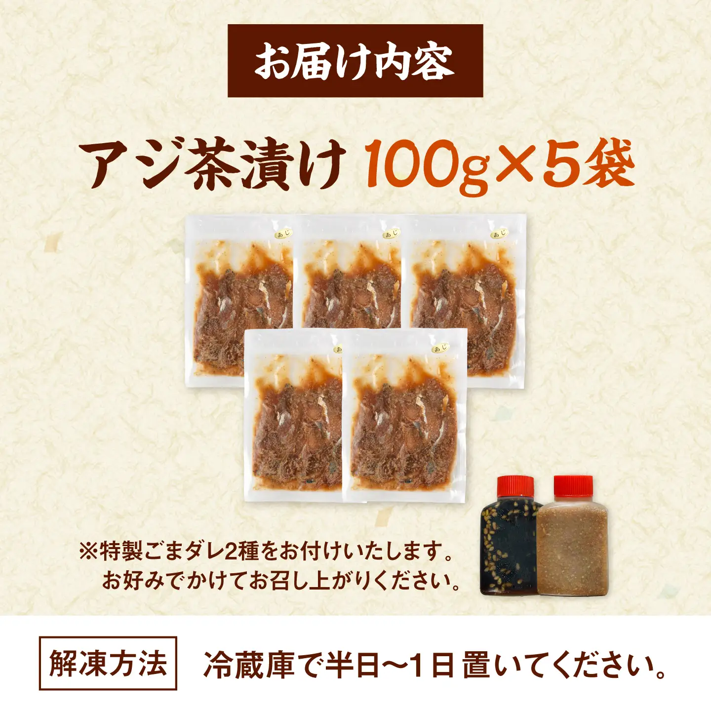 和食処の味！本格 アジ茶漬け 100g×5袋 桂川町/山水商事 [ADAH046] お茶漬け 海鮮丼