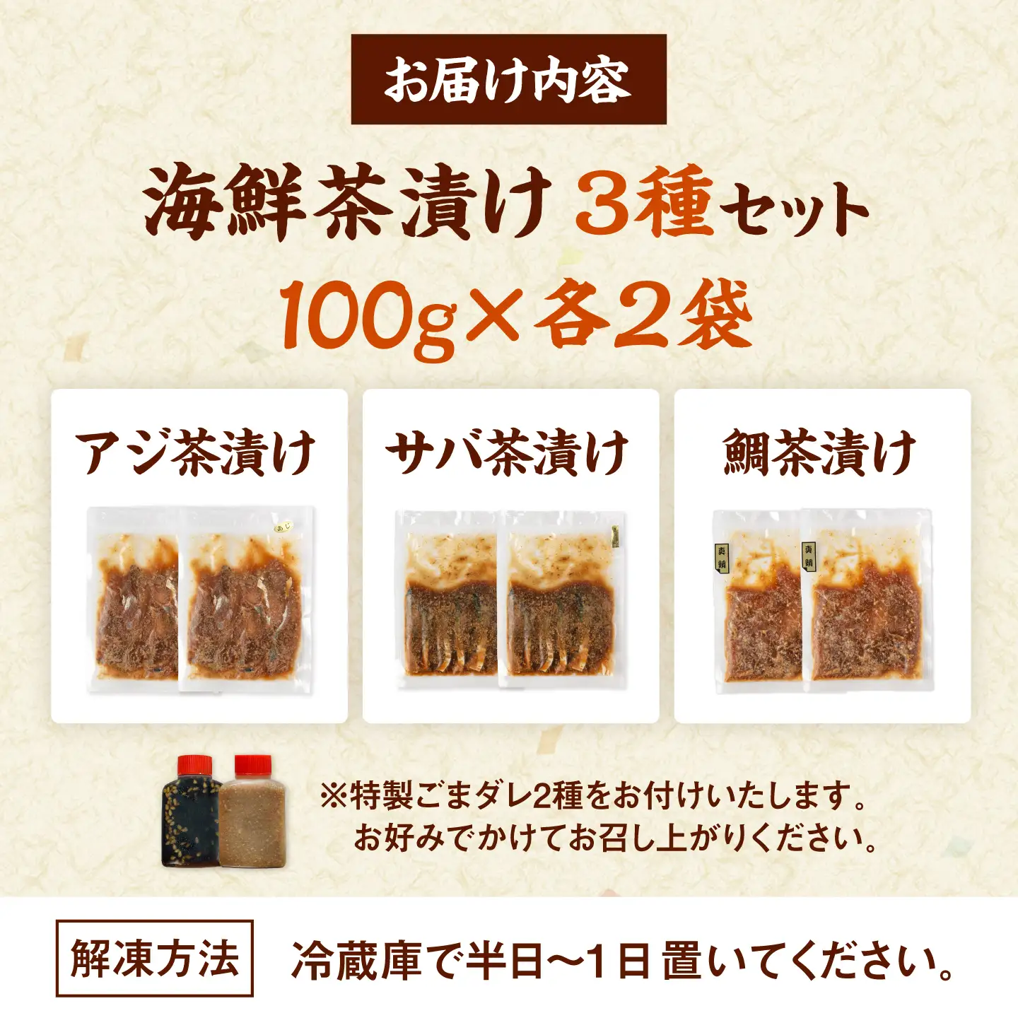 海鮮 茶漬け 3種×2袋（鯛・サバ・アジ） [ADAH047] お茶漬け 海鮮丼