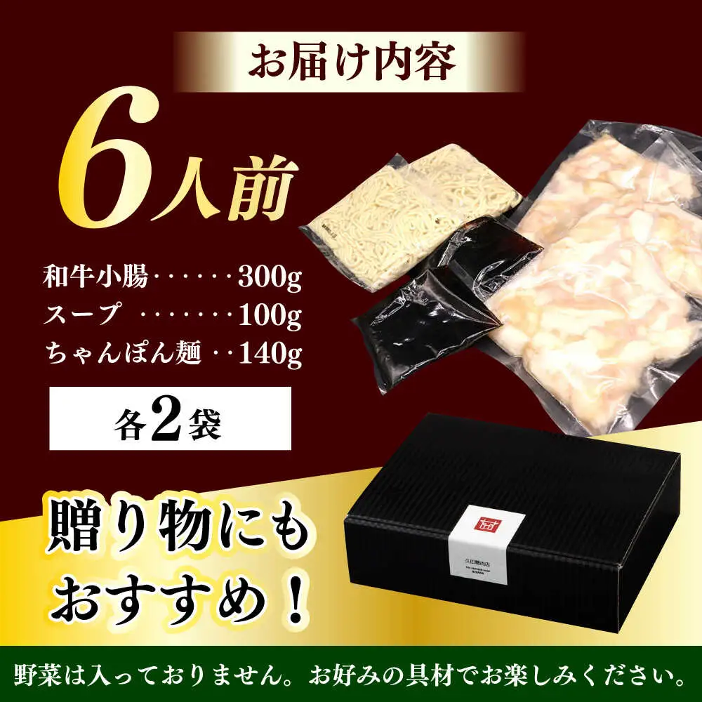 もつ鍋 醤油味 6人前 ちゃんぽん麺付 [ABCL169] もつ鍋