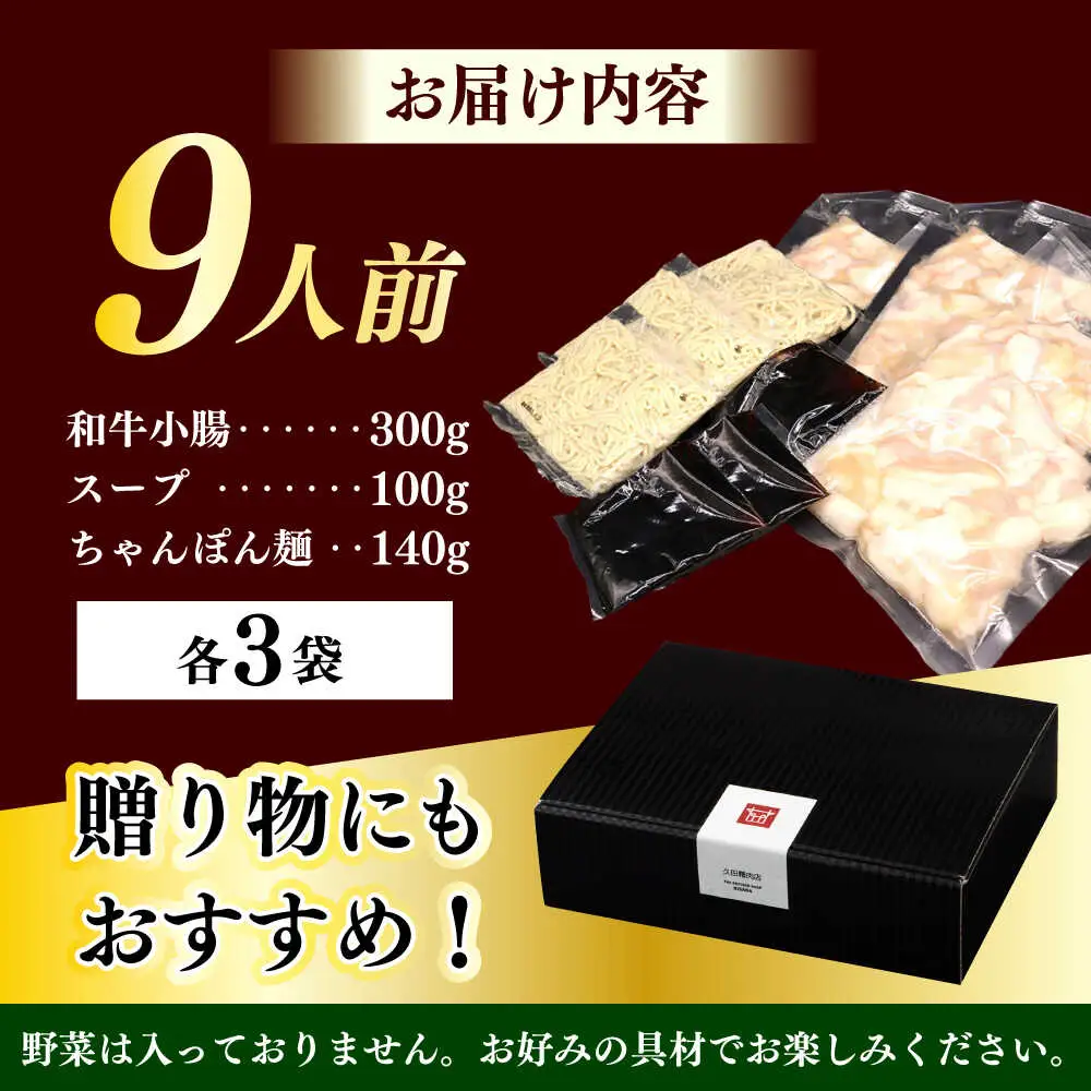 もつ鍋 醤油味 9人前 ちゃんぽん麺付 [ABCL170] もつ鍋