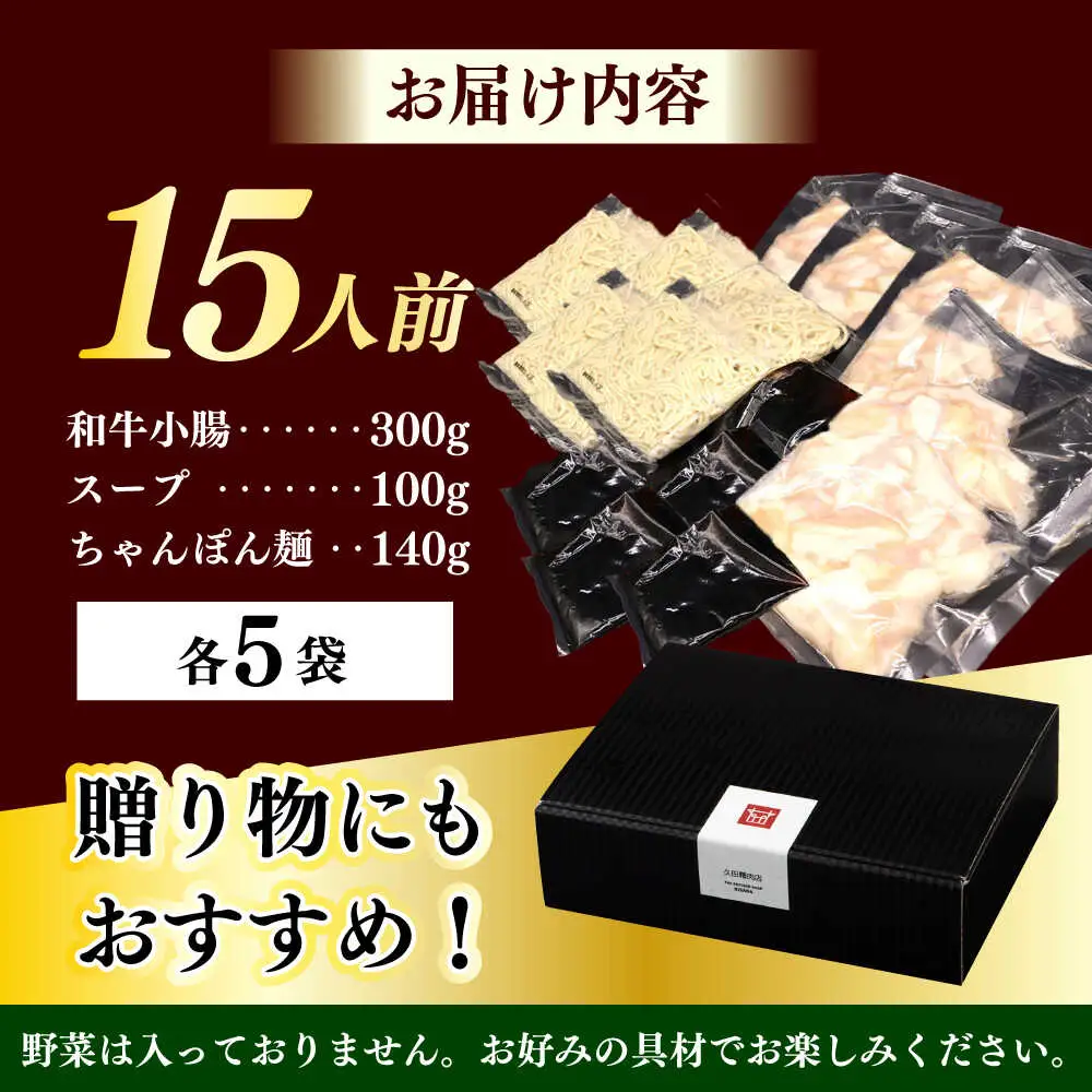 もつ鍋 醤油味 15人前 ちゃんぽん麺付 [ABCL172] もつ鍋