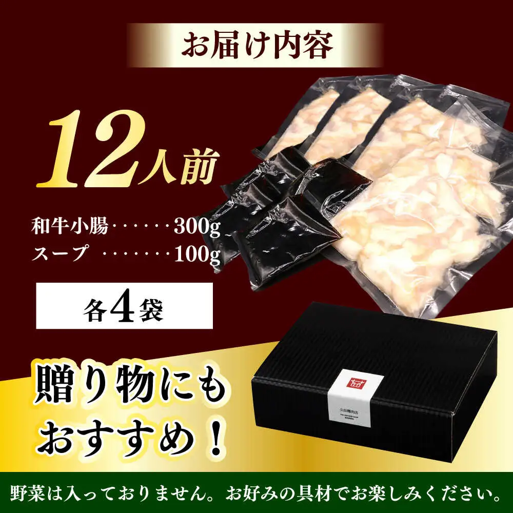 もつ鍋 醤油味 12人前 麺なし [ABCL175] もつ鍋